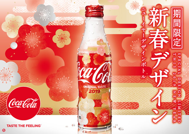 2019年 NEW YEAR デザインの「コカ･コーラ スリムボトル」発売決定