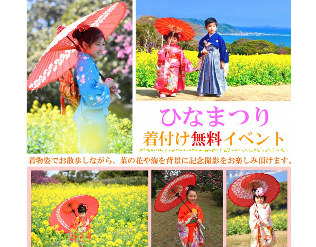 能古島のひな祭り「着物・袴 無料着付けサービス」菜の花と一緒に節句の記念撮影