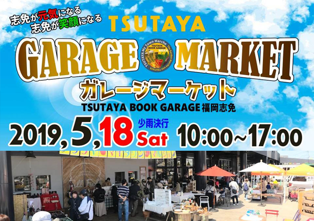 TSUTAYA BOOK GARAGE 福岡志免で「TSUTAYA GARAGE MARKET」開催！
