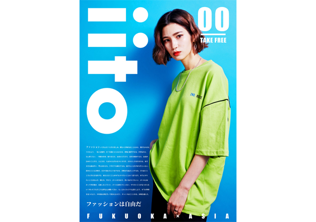 福岡 Fuk アジア Asia をテーマにしたファッション雑誌 Iito が創刊