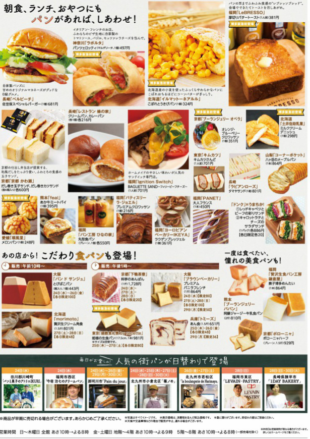 全国からこだわりのパンやスイーツが大集合 パン スイーツフェスティバル 開催 福岡のニュース