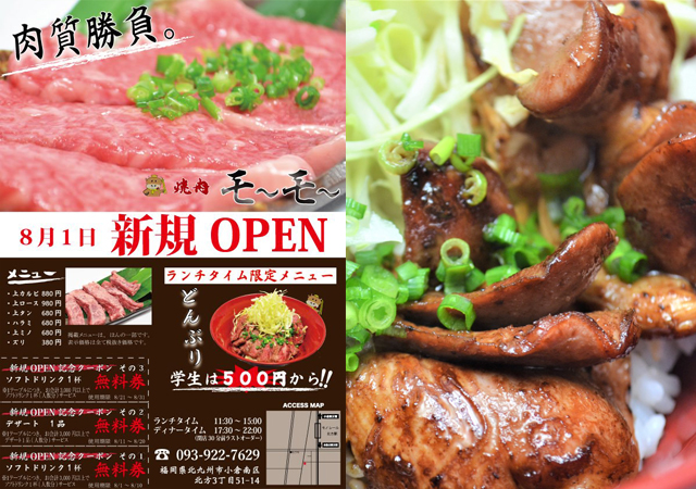 小倉南区に 焼肉モ モ オープン お昼のランチ焼肉丼を５００円