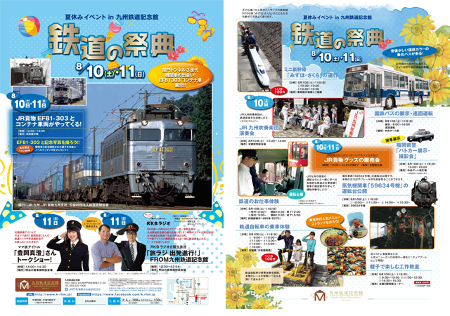 イベント盛りだくさん 夏休み ｉｎ 九州鉄道記念館 鉄道の祭典