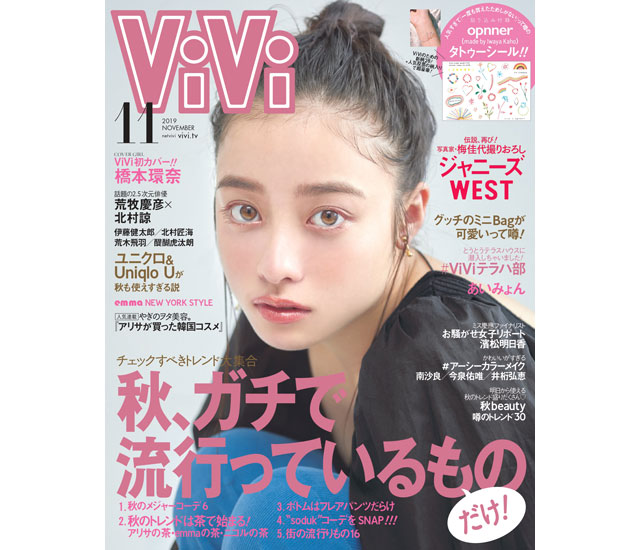 Vivi 11月号 表紙で橋本環奈さんが おでこ出しショット を披露