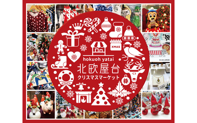 福岡三越で「北欧屋台 クリスマスマーケット2019」開催へ