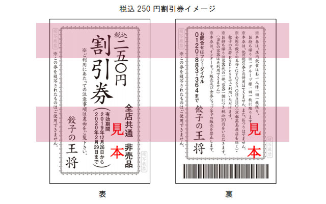 店舗利用者に500円分の割引券を提供、餃子の王将が「創業祭」開催へ
