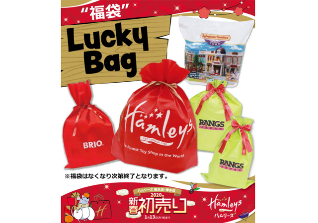ハムリーズ博多店で『Lucky Bag（福袋）』販売！数量限定！