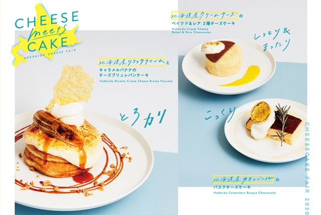 天神のビブリオテークが チーズケーキフェア 開催 福岡のニュース