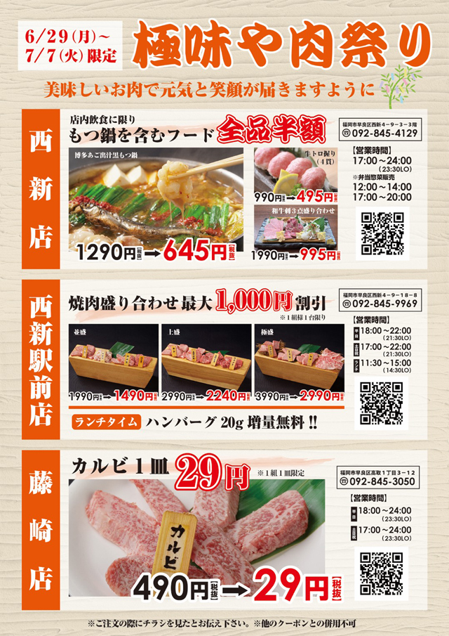 ハイボール１杯１００円で提供 焼肉 極味や で 肉祭り 開催中