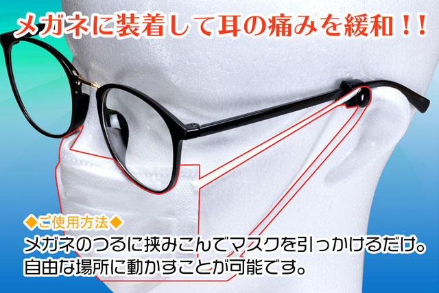 フィギュアメーカーのビーフルから メガネに付けるマスク留めクリップ Ver 2 販売開始
