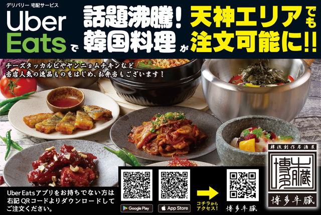 Snsで人気の韓国料理店 博多牛臓 のデリバリーが天神エリアでも注文可能に