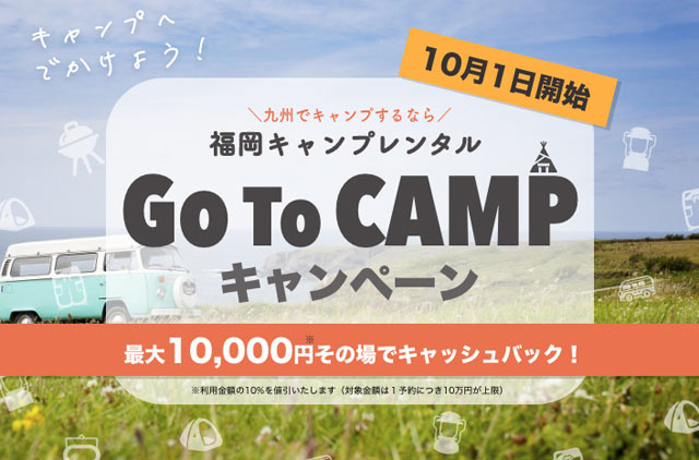 キャンプ女子がお得な「Go To CAMPキャンペーン」をスタート