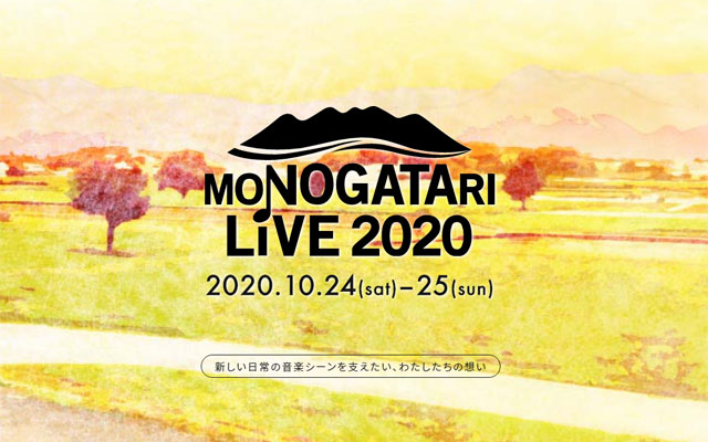 コロナ期 福岡初の野外ライブ Monogatari Live全アーティスト タイムテーブル発表