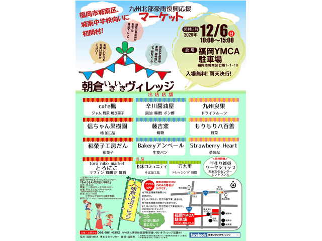 九州北部豪雨復興応援マーケット「朝倉いきいきヴィレッジ」七隈で開催