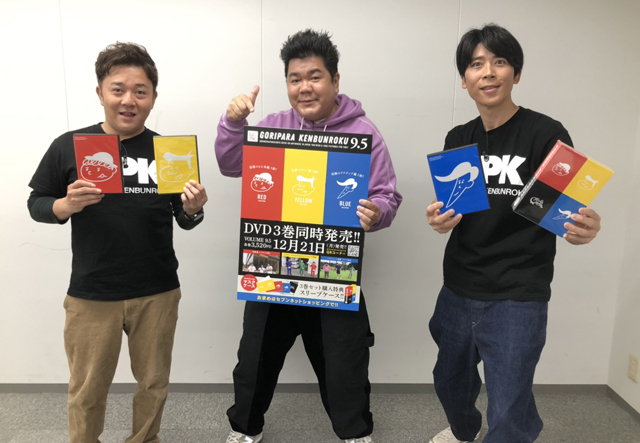 ＴＮＣテレビ西日本『ゴリパラ見聞録 DVD Vol.9.5』ＤＶＤランキング１位獲得！シリーズ累計２０万枚突破目前！