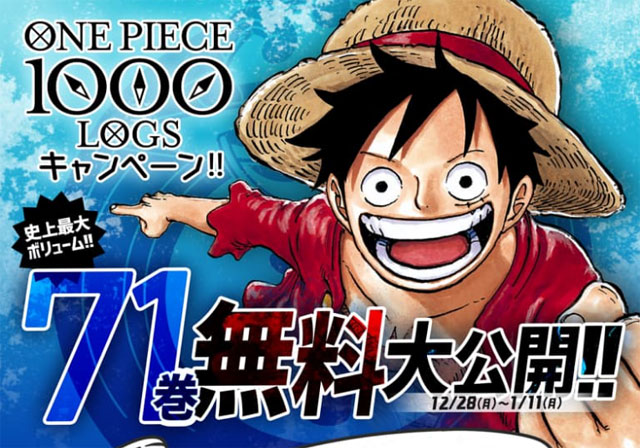期間限定で One Piece の1巻 60巻までを無料で読めるキャンペーン開始