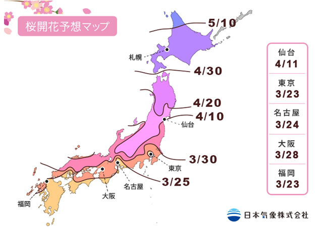 日本気象が ２０２１年桜の開花 満開予想 第１回 を発表