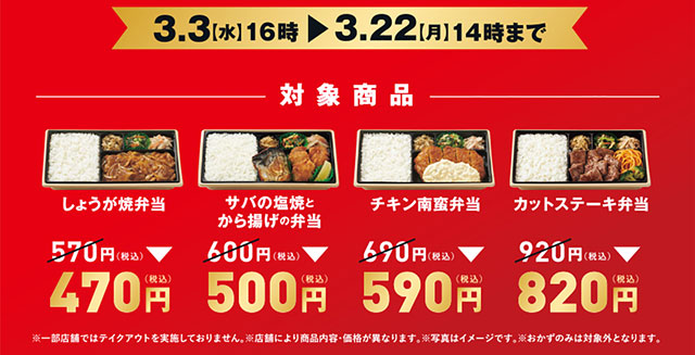 やよい軒 人気のテイクアウト4種を100円引で提供するキャンペーン開催