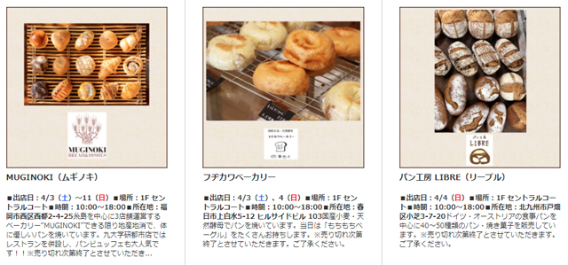 福岡県内の人気のパン屋さんが大集合 第5回 パン Collection イオンモール筑紫野で開催