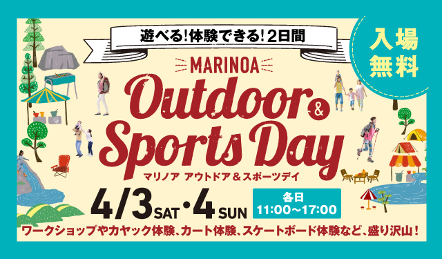 手軽にアウトドアを体験できるイベント「MARINOA OUTDOOR＆SPORTS DAY」 ～遊べる！体験できる！2日間～