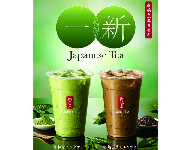 ゴンチャが"Japanese Tea"を一新、「新 抹茶 ミルクティー」と「新 焙じ茶 ミルクティー」登場