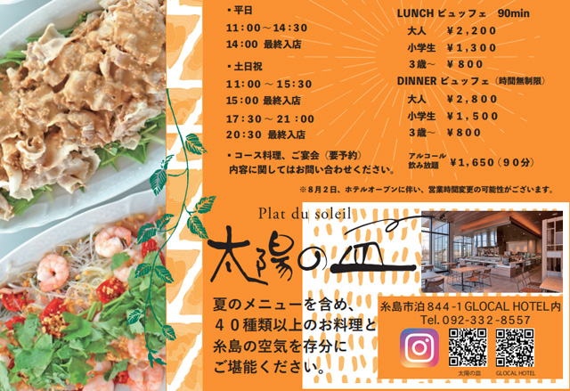 糸島の旬の野菜をふんだんに使った自然派レストラン 太陽の皿 より この夏イチオシの新メニュー Summer Carnival 発売