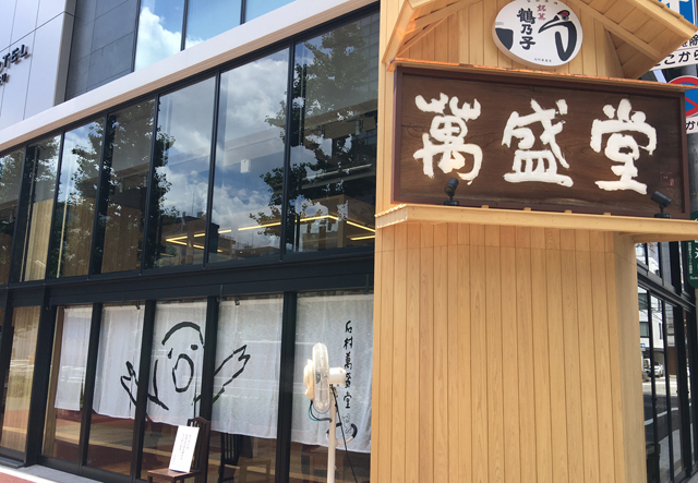 博多で創業し１１５周年を迎えた「石村萬盛堂本店」７月３０日リニューアルオープン