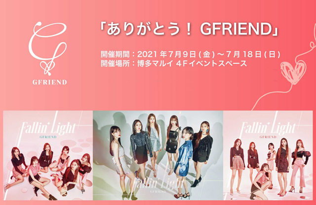 韓国の６人組ガールズグループ「GFRIEND」の日本での活動を総決算する ...