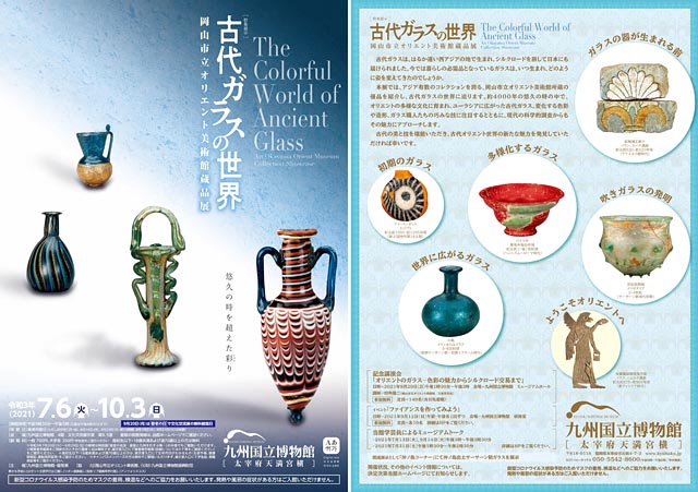 選りすぐりの特別展や特集展示、7月の九州国立博物館は見どころ満載