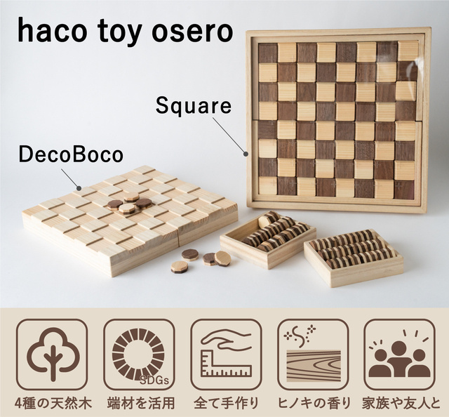 福岡の老舗桐箱メーカーの木製オセロ「haco toy osero」が誕生 - 福岡のニュース