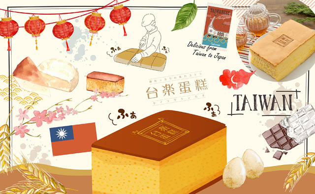 台湾カステラ専門店「銀座 台楽蛋糕（タイラクタンガオ）」博多に期間限定登場！