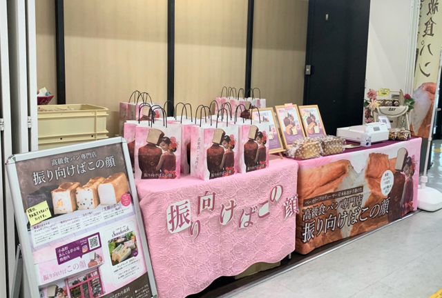 思わず振り向いてしまう高級食パン専門店 振り向けばこの顔 博多に期間限定オープン