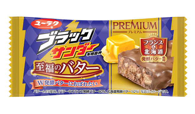 出荷本数1,000万本超の「ブラックサンダー至福のバター」がおいしくなって再登場 - 福岡のニュース