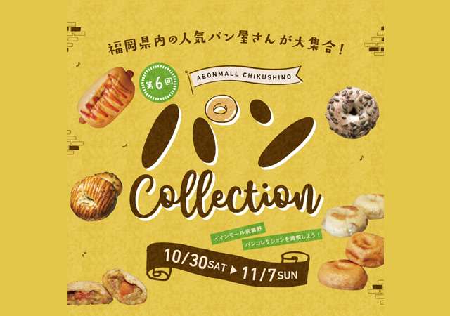 福岡県内の人気のパン屋さんが大集合！「第６回 パン Collection」筑紫野で開催！