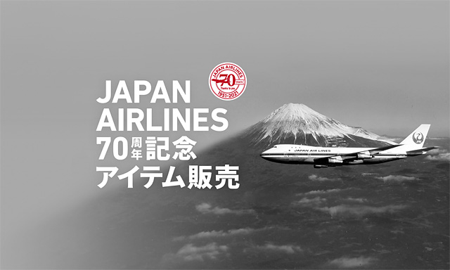 JAL、1951年の会社創立から70周年「往年の機材をモチーフにした記念品や復刻版グッズ」を販売