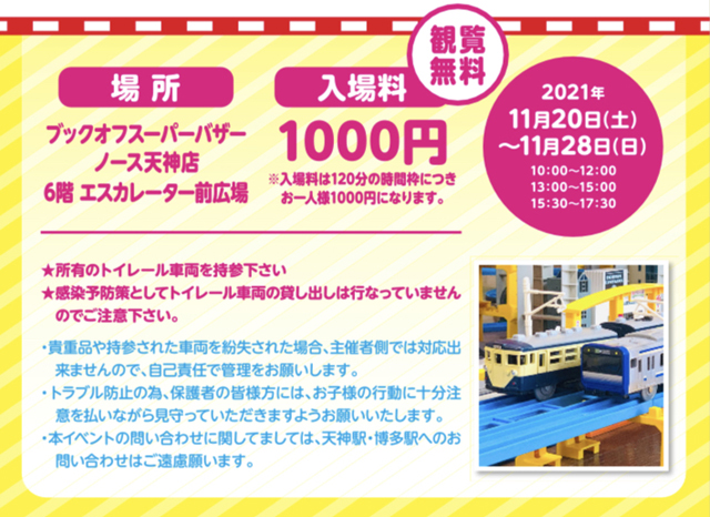 ネットで話題の鉄道系youtube松岡純正さんが作った巨大トイレールレイアウト 博多駅 がやってくる プラフェス ｉｎ ブックオフノース天神店 開催 福岡のニュース