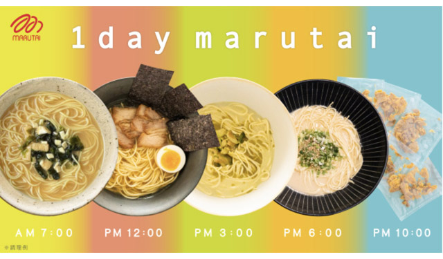 ピスタチオ味のラーメンも!? 朝から夜までマルタイラーメンで過ごす「1day marutai」がクラファン開始