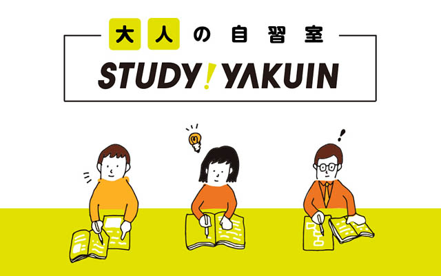 大人の自習室「STUDY!YAKUIN（スタディ薬院）」が福岡市薬院に登場