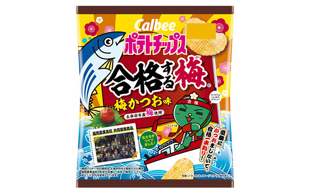 カルビー×福岡農業高校「ポテトチップス合格する梅（ばい）梅かつお味」数量限定発売へ