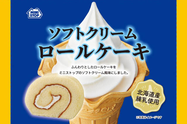 ミニストップからソフトクリームを洋菓子にアレンジした新商品2種登場