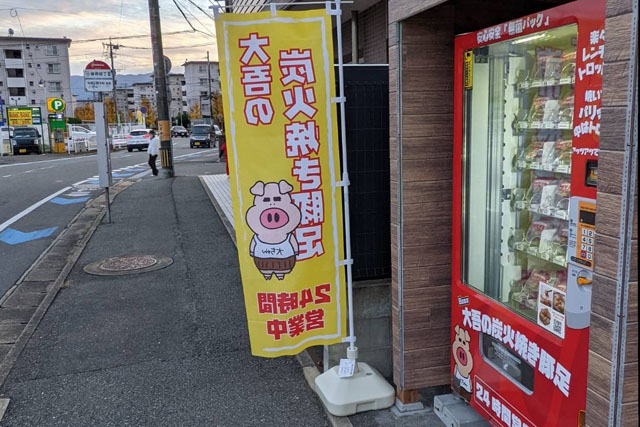 安心安全の真空無菌パック入り、福岡市内に24時間営業の「豚足の自販機」が登場