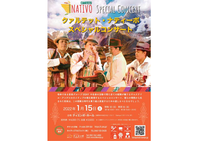 ティエンポ・ホール「Cuarteto Nativo スペシャルコンサート」エクアドル・アンデスのネイティブの魂を表現