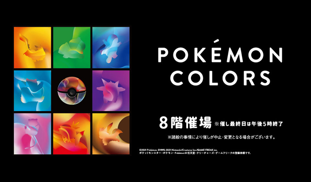 ポケモンと楽しむ体験型企画展 Pokemon Colors 博多阪急にて開催中