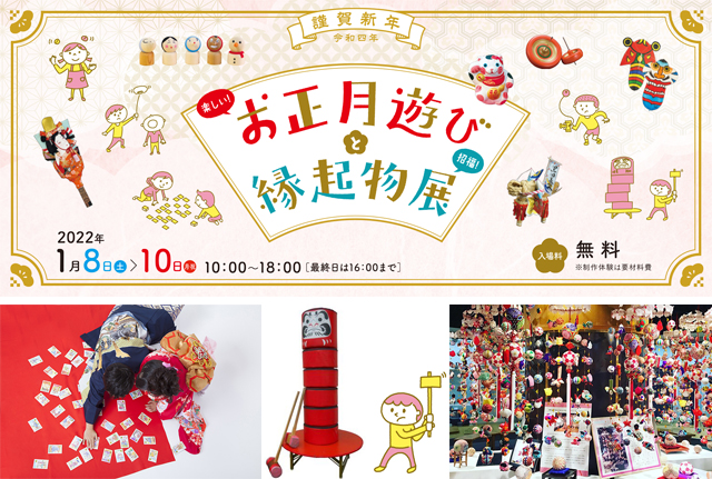 アクロス福岡「お正月遊び」と「福岡の縁起物」にふれあえる体験型の新春企画展を開催！
