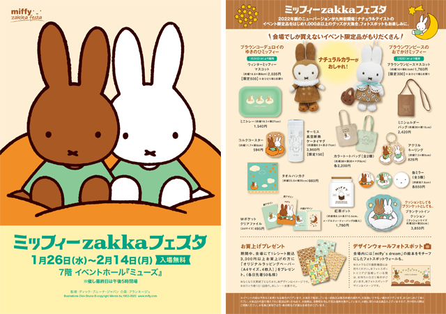 ミッフィーの雑貨のお祭り「ミッフィーzakkaフェスタ」2022年版のニューバージョンが九州初開催