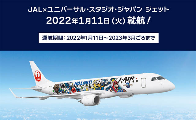 特別塗装機「JAL×ユニバーサル・スタジオ・ジャパン ジェット」が 国内線に就航