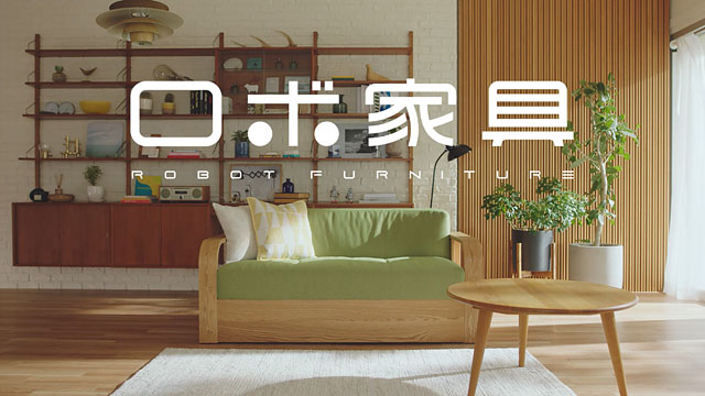 大川市の家具職人技×福岡市のロボットメーカー、未来の家具「ロボ家具」誕生