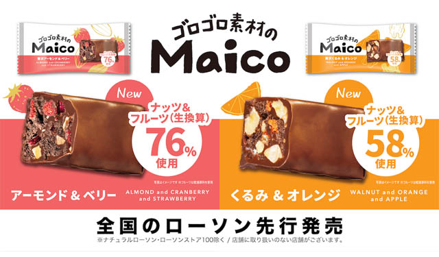 ブラックサンダーの有楽製菓から新商品「ゴロゴロ素材のMaico」ローソン先行発売へ