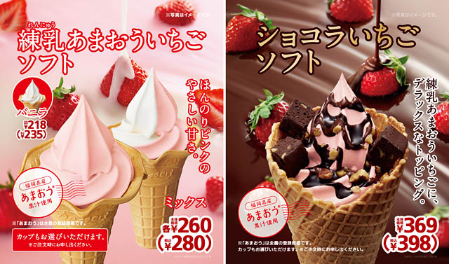 ミニストップ 練乳あまおういちごソフト ショコラいちごソフト 販売開始 福岡のニュース