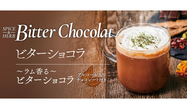 甘いだけじゃないホットチョコレート、フレッシュネスバーガーから「ビターショコラ」登場